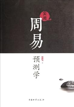 Paperback Practical Divinatory Methods from The Book of Changes (Chinese Edition) [Chinese] Book