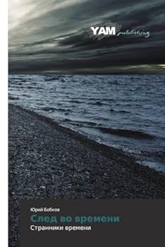 Paperback Sled vo vremeni [Russian] Book