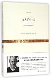 Lives of the Poets: A Novella and Six Stories (Chinese Edition) - E.L. Doctorow 