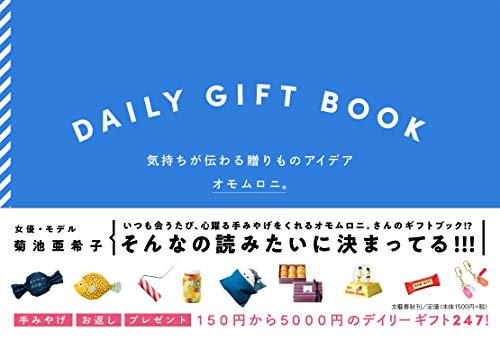 キンドル 無料電子書籍 DAILY GIFT BOOK 気持ちが伝わる贈りものアイデア バイ