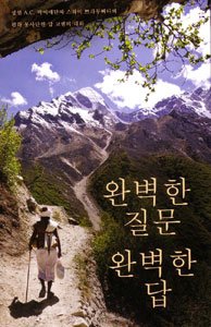 Paperback Perfect Questions, Perfect Answers Book