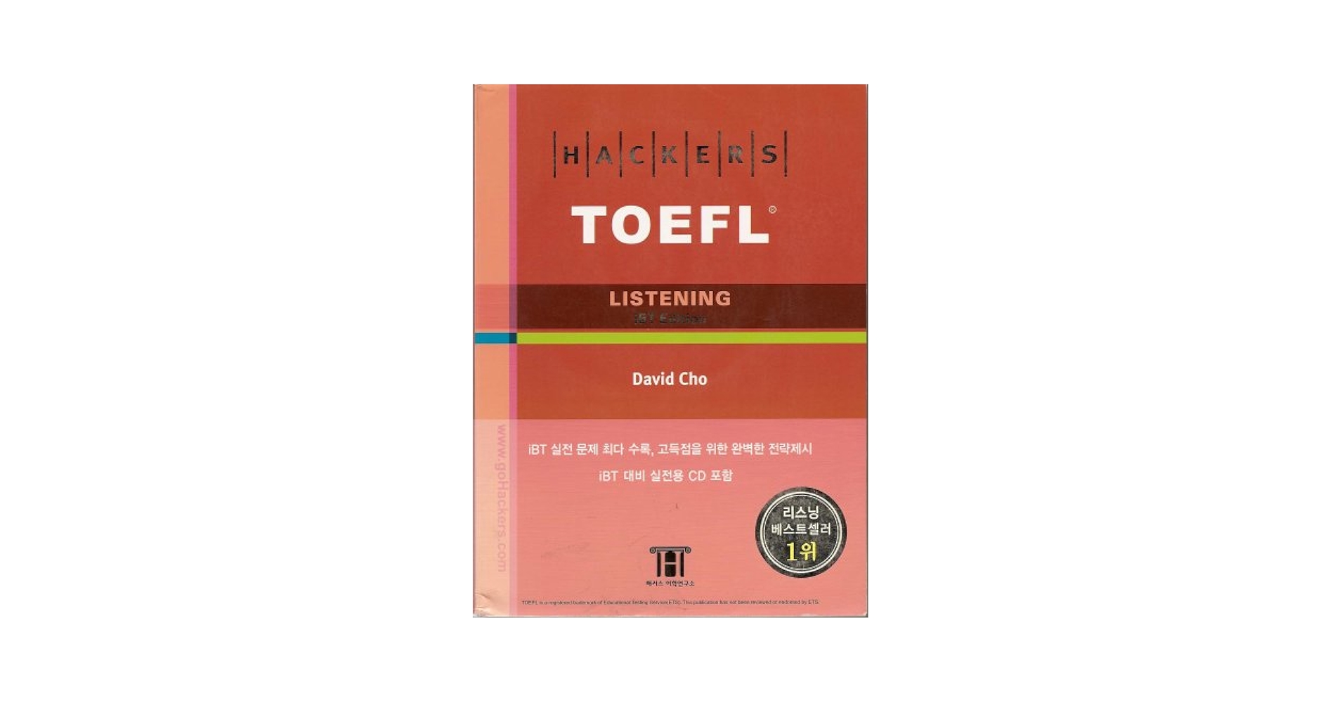 Hackers TOEFL iBT version ハッカーズTOEFLのリスニングインターミディ（Hackers TOEFL Listening Intermediate）：2nd iBT Edition Hackers TOEFL Reading Intermediate 해커스 토플 리딩 인터미디