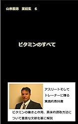 山本義徳　E.B.D エビデンスベースダイエット Diet] A must-see for those who absolutely want to change