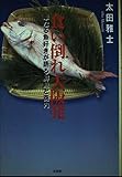 食い倒れ大阪発 単なる魚好きが語る鮮魚と商内(あきない)