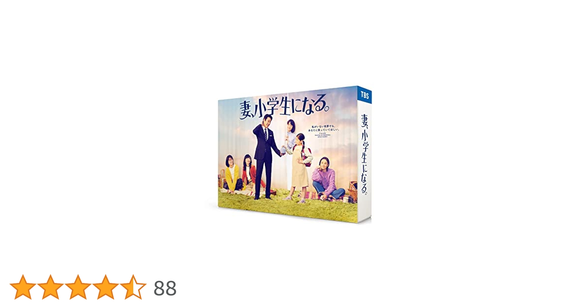 妻、小学生になる。　Ｂｌｕ－ｒａｙ　ＢＯＸ（Ｂｌｕ－ｒａｙ　Ｄｉｓｃ） Amazon.co.jp: 【Amazon.co.jp限定】妻、小学生になる。 Blu-ray