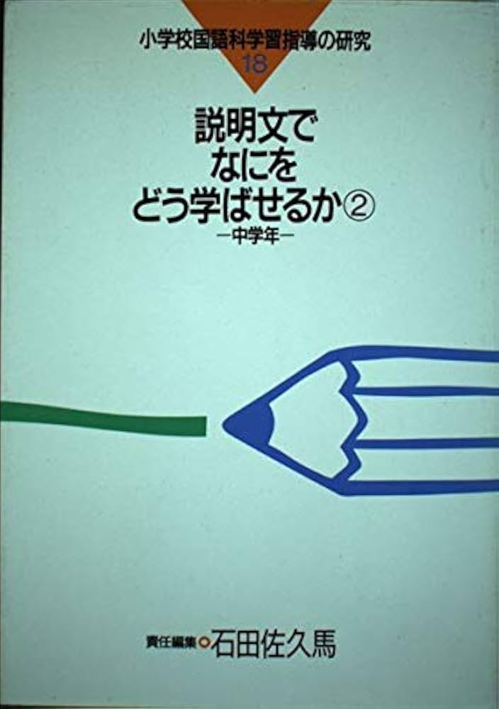 【中古】 小学校国語科学習指導の研究 ６/東洋館出版社/石田佐久馬 中古】 小学校国語科学習指導の研究 6/東洋館出版社/石田佐久馬