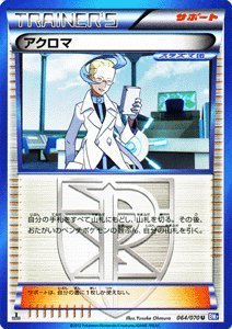 Amazon.co.jp: ポケモンカード 【アクロマ［プラズマ団