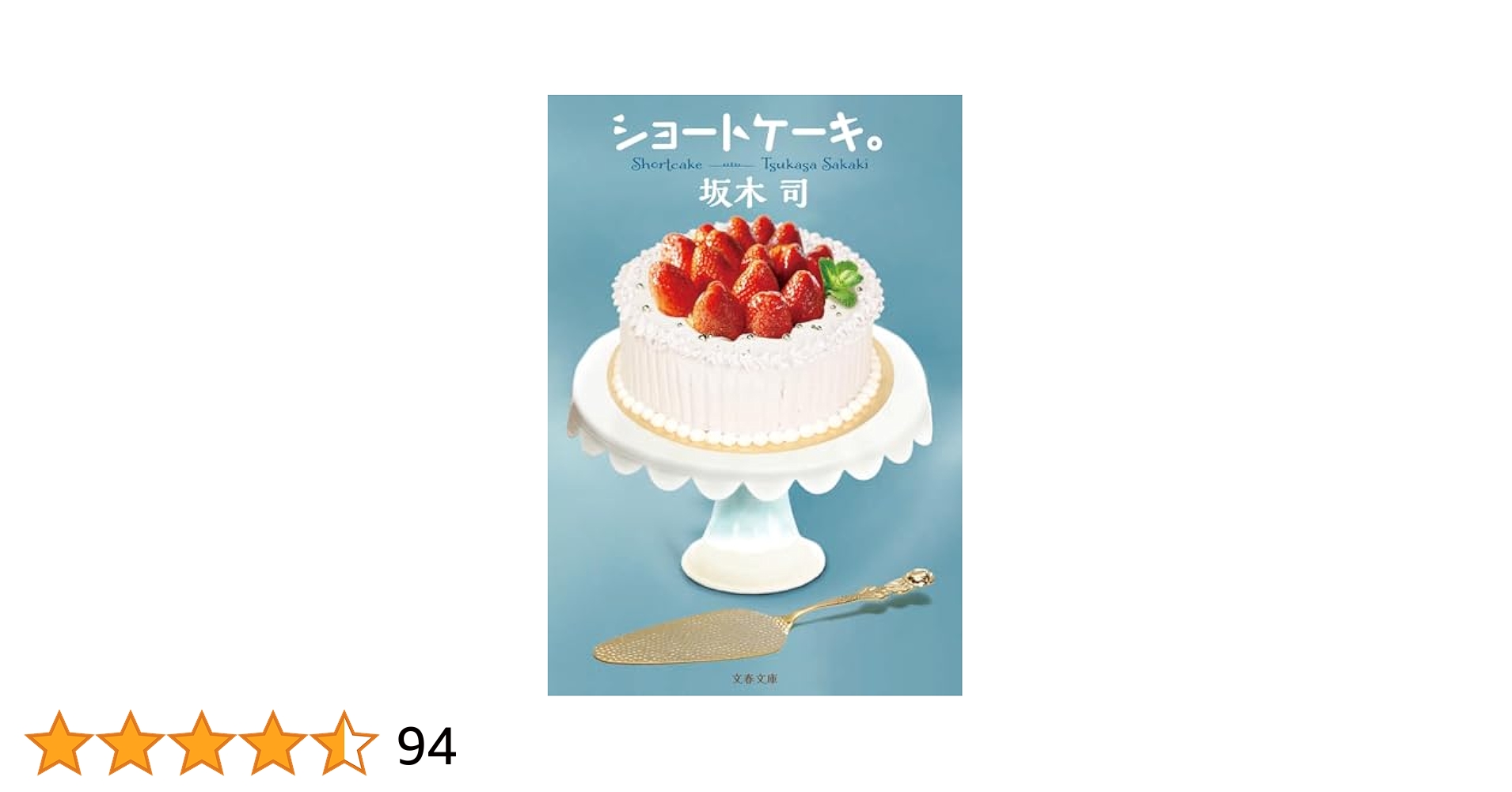 ショートケーキデザインシリーズ *4点 更新】ショートケーキデザインシリーズ｜サンリオ