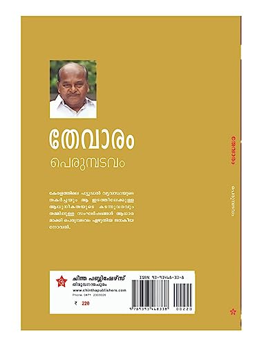 Image of Thevaram