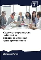 Удовлетворенность рабо&# 6205327031 Book Cover