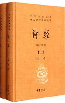 The book of Songs - (two volumes) (Chinese Edition)