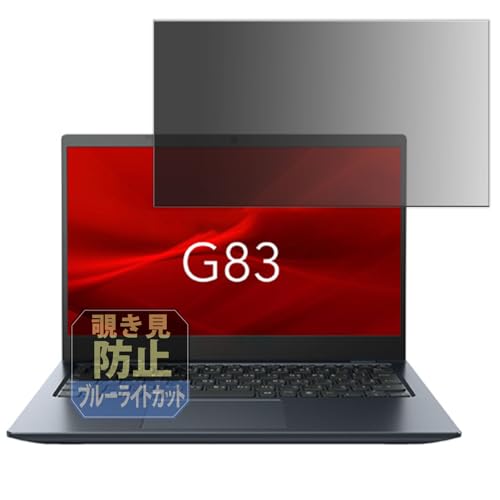 Leipsden dynabook G83/KW 13.3�C���` �Ή� PrivacyTab �`�����h�~ �t�B���� �v���C�o�V�[�t�B���^�[ �u���[���C�g�J�b�g �t�B���^�[