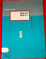 Reading life reading 8985635026 Book Cover