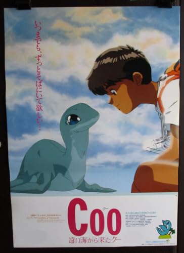 【アニメ映画ポスター　COO　遠い海から来たクー】//●注意：DVDではありません●/映画会社制作の劇場用映画ポスター初版です。状態：ピン跡なし/注）画像4のように中央の横列に薄いスジ跡がみられます/原作：影山民夫　脚本：岡本喜八/協力：フィジー政府　　＃１２４