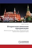 Vtorichnaya imennaya predikatsiya 384547727X Book Cover