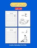 Arabic Alphabet for Kids تعلم الحروف العربية اكتب ولون: Arabic Alphabet Writing Practice Workbook for Kids-Write and color | كتاب تعلم الحروف العربية للأطفال | كتابة وتلوبن