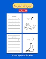 Arabic Alphabet for Kids ???? ?????? ??????? ???? ????: Arabic Alphabet Writing Practice Workbook for Kids-Write and color | ???? ???? ?????? ??????? ??????? | ????? ?????? B0CJ45V8LR Book Cover