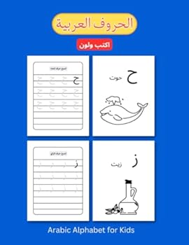 Arabic Alphabet for Kids ???? ?????? ??????? ???? ????: Arabic Alphabet Writing Practice Workbook for Kids-Write and color | ???? ???? ?????? ??????? ??????? | ????? ??????