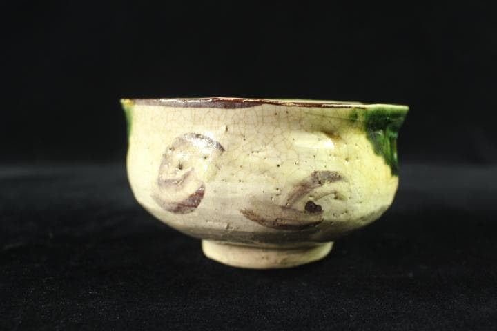 Amazon.co.jp: 茶道具 於里辺 北大路魯山人 織部 茶碗 共箱 煎茶道具