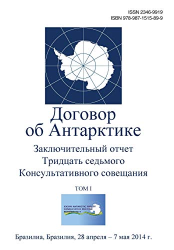 Final Report of the Thirty-Seventh Antarctic Treaty Consultative Meeting - Volume I (Russian) (Russian Edition)