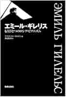 エミール・ギレリス もうひとつのロシア・ピアニズム 著者:G.B.Gordon エミール・ギレリス もうひとつのロシア・ピアニズム 著者:G.B.