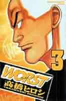 WORSTワースト WORST(ワースト)(13) 少年チャンピオンC 中古漫画・コミック