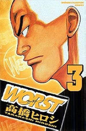Amazon.co.jp: WORST (1) (少年チャンピオン・コミックス) : 高橋