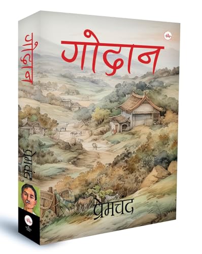 Image of GODAN (PREMCHAND)