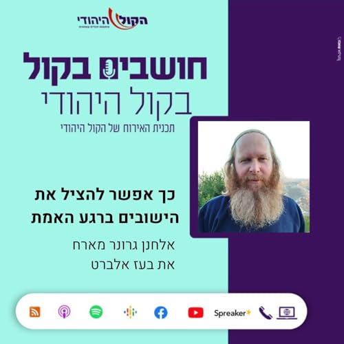 כך אפשר להציל את הישובים ברגע האמת