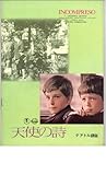 映画パンフレット 「天使の詩」 監督 ルイジ・コメンチーノ 出演 ステファノ・コラグランデ アンソニー・クエイル
