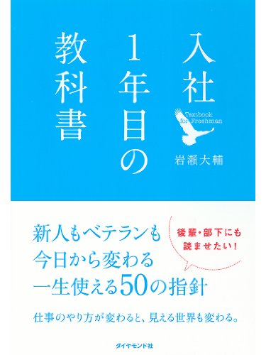 無料電子書籍 pdf 入社1年目の教科書 バイ