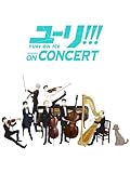 ユーリ!!! on CONCERT