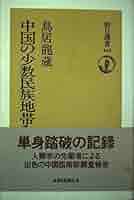 中国少数民族歌垣調査全記録1998 中国少数民族歌垣調査全記録1998 Amazon.com: 中国少数民族歌垣
