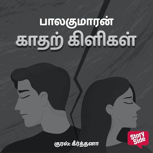 Kaadhar Kiligal Audiobook By Balakumaran cover art