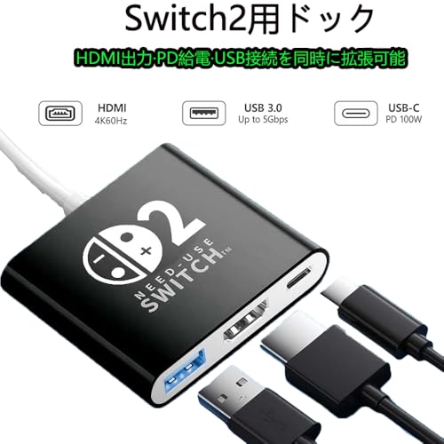 Switch 2用ドック【3in1多機能】スイッチ 2 ドック テレビ接続出力 直接にTV出力 ドック多機能 HDMI 4K@60Hz/USB 3.0/PD100W 急速充電 Type-c充電器Switch 2/Switch/Switch OLED/ノートパソコン/タブレット/スマートフォンなどに対応 旅行 パーティ 出張 持ち運び便利 (ブラック＆ホワイト)