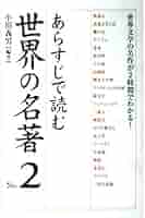 あらすじで読む日本の名著 no.3 Amazon.co.jp: あらすじで読む日本の名著 No.3 (楽書ブックス