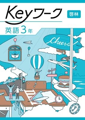 Keyワーク 英語 中3 啓林館 【オリジナルボールペン付き】 中三 解答