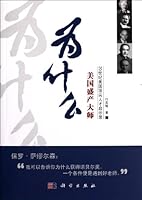The Making of American Greats in the 20th Century (Chinese Edition) 7030331702 Book Cover