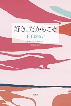 Tankobon Hardcover ???????? [Suki, Dakara Koso] Book
