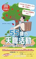 55?????? ???????????????????: ?????0??????????????55?????????????????????????!??????!? (Japanese Edition) B0F5M7KRBF Book Cover