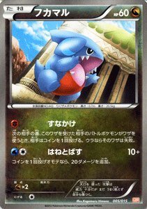Amazon.co.jp: ポケモンカード【構築済みデッキ】【 フカマル 】PMGBR