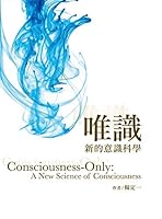 唯識: 新的意識科學 9869898920 Book Cover