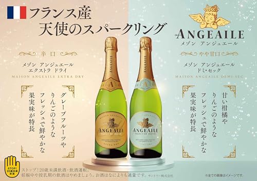 アンジュエール メゾン アンジュエール ドミ・セック