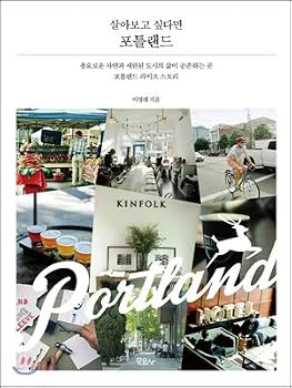 Paperback If you want to live, Portland (Korean Edition) [Korean] Book