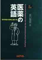 英和・和英医薬実用英語ハンドブック 第３版/じほう/沢田邦昌（単行本） 英和・和英医薬実用英語ハンドブック 第3版 | 澤田 邦昌 |本