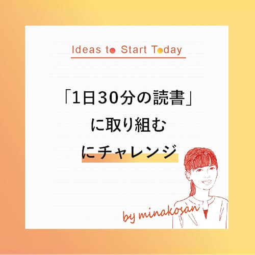 #Challenge02ー「1日30分の読書」に取り組む