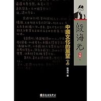 中國文化的展望 (上) 9863503177 Book Cover