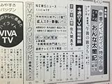 d2古本テレビ情報誌TV番組 昭和56年1ガイドおんな太閤記 午後の旅立ち 大村波彦 中村明美 早世ひとみ 柿崎左斗志 吉本真由美 草間正吾