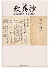 Amazon.co.jp: 浄土 - 仏教: 本: 親鸞, 蓮如, 法然, 一遍, 歎異抄 など