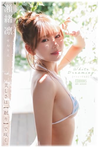 White Dreaming. 瀬緒凛 【グラビア写真集】 (PRESTIGE DIGITAL BOOK SERIES)